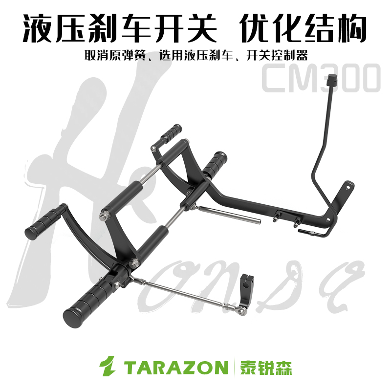 TARAZON泰锐森适配本田CM300前置脚踏叛逆者REBEL500前移改装件
