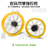 TARAZON泰锐森适配BMW宝马310GS斜拉式真空辐条轮组摩托车改装件