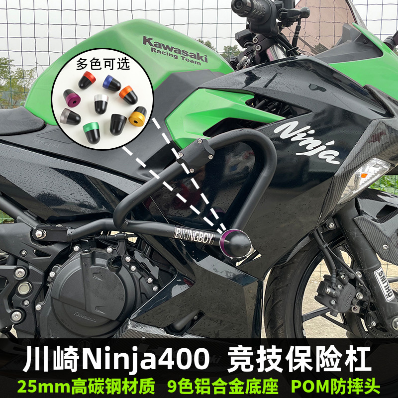 Biking Boy适配川崎忍者Ninja400保险杠摩托车改装后扶手防摔护杠