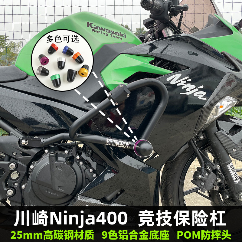 川崎ninja400保险杠