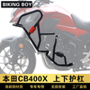 适配本田CB400X保险杠改装件发动机前护杠上下防撞杠全包围防摔杠