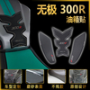 适配隆鑫无极300R鱼骨贴300RR车身防滑贴油箱盖防刮伤侧贴改装件