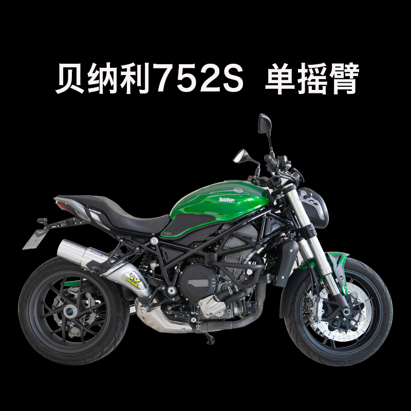 TARAZON泰锐森适配贝纳利752S爆改装件单摇臂摩托车后平叉含轮毂