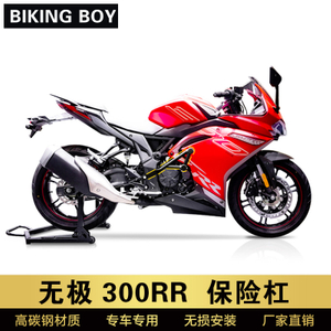 适配隆鑫无极300RR保险杠摩托跑车改装件发动机竞技保护杠防摔杠