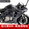 Biking Boy适配qjmotor钱江赛600RR改装件保险杠摩托车护杠防摔棒