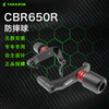 TARAZON泰锐森适配本田CBR650R防摔棒改装件车身保护球竞技保险杠