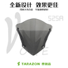 TARAZON泰锐森适配无极525r竞技风挡摩托车前挡风板屏玻璃改装件