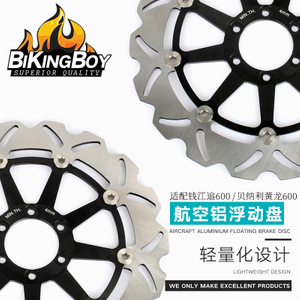 钱江追600/贝纳利黄龙600浮动刹车盘