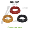 TARAZON泰锐森适配凯越321R/RR单摇臂500X/F后轮螺母装饰盖改装件