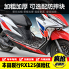 适配新大洲本田裂行RX125保险杠踏板摩托车改装件尾货架防摔护杠