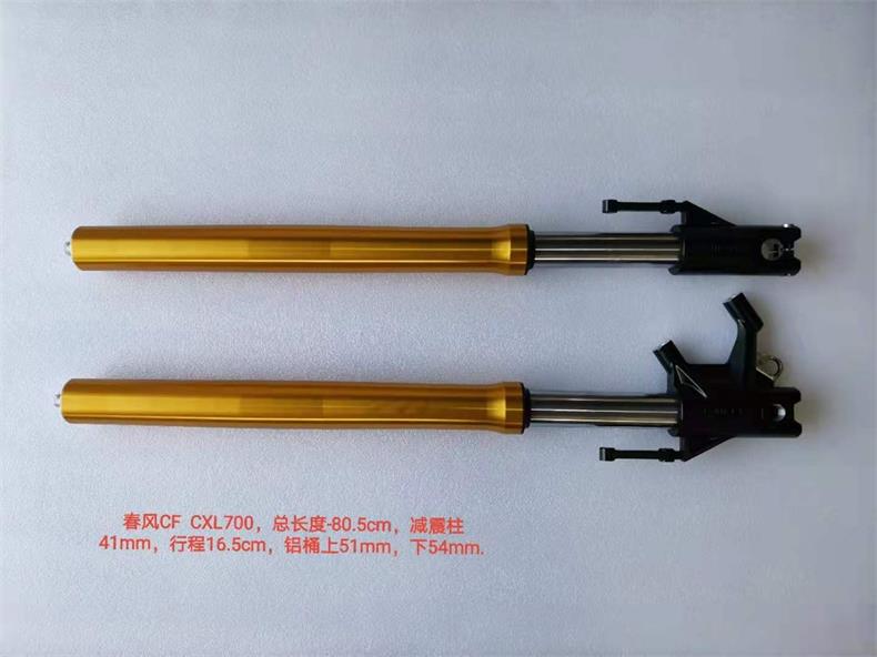 适配春风700CLX楚留香摩托车改装件左右前减震器避震器前叉总成